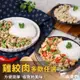 免運!【杰森食代】雞絞肉料理 多款任選 單吃/配飯吃都是美味！ 150G/包 (72包,每包63.7元)