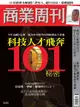 商業周刊 第1485期 2016/04/27