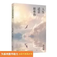 在飛比找Yahoo!奇摩拍賣優惠-（）人生適意難得北京時代華文書局