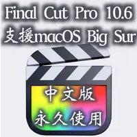 在飛比找蝦皮購物優惠-【 Mac 】 Final Cut Pro 10.6.1 支