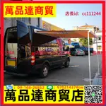 房車遮陽棚蓬車載側邊帳電動手動汽車遮陽棚大通全順御風改裝配件