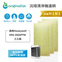 在飛比找PChome24h購物優惠-【Original Life 沅瑢】適用Honeywell：