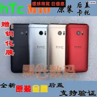 在飛比找Yahoo!奇摩拍賣優惠-現貨直出 htc m10 手機外殼 金屬外殼 m10u 后蓋