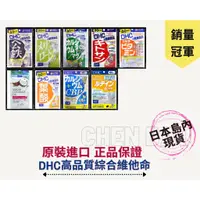 在飛比找蝦皮購物優惠-DHC【BAO現貨】 亞鉛活力鋅 葉酸 綜合維他命 綜合蔬菜