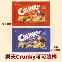 在飛比找蝦皮購物優惠-<韓國大媽>韓國樂天LOTTE CRUNKY mini 可可