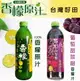 【台灣好田】香檬原汁 / 葡萄甜菜根香檬汁(300ml)效期2023.09.01** 酸柑仔 扁實檸檬