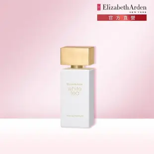 【伊麗莎白雅頓】官方直營 白茶淡香精 50ml Elizabeth Arden(香水/淡香氛/花香調/麝香調)