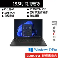 在飛比找蝦皮商城優惠-Lenovo 聯想 ThinkPad X13 Gen 3 i