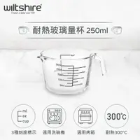 在飛比找PChome24h購物優惠-澳洲Wiltshire 耐熱玻璃量杯 500ml