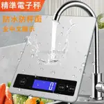 【免運】陞級款電子秤 廚房秤 磅秤 充電防水 料理秤 食物秤 食物電子秤 食物磅秤 烘焙秤 咖啡秤 電子磅秤 磅秤