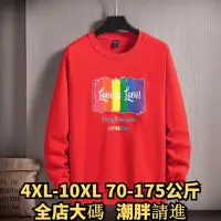 在飛比找蝦皮商城精選優惠-4XL-10XL 大尺碼大學T 加大尺碼大學T  大尺碼長袖