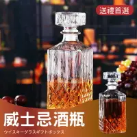 在飛比找樂天市場購物網優惠-威士忌玻璃酒瓶 水晶玻璃精美切割 紅酒醒酒瓶 水晶玻璃 酒瓶