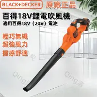 在飛比找蝦皮購物優惠-免運 BLACK+DECKER 吹風機 鼓風機 美國 百工 