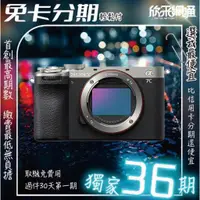 在飛比找蝦皮購物優惠-我最便宜 Sony A7C II Body 銀色〔單機身〕 