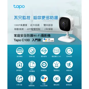 【TP-Link】Tapo C100 家庭安全防護 Wi-Fi 攝影機 1080P高清網路攝影機 監視器 IP CAM