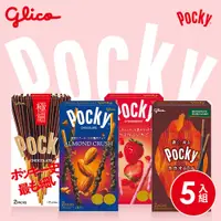 在飛比找蝦皮商城優惠-【Pocky】極品粒粒 Pocky 5盒組 (草莓粒粒、杏仁