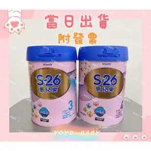 《藥局貨無刮罐》S26惠兒樂3號4號奶粉~惠兒樂3~850G