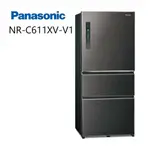 【PANASONIC 國際牌】NR-C611XV-V1 610L 三門鋼板電冰箱 全平面無邊框鋼板