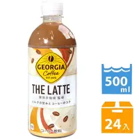 在飛比找PChome24h購物優惠-GEORGIA咖啡-拿鐵 (500ml*24入)