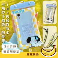 在飛比找momo購物網優惠-【蕉蕉購物】ins狗氣囊防水可觸控手機袋-附掛繩(背掛袋 手