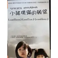 在飛比找蝦皮購物優惠-樂影🎬 小豬撲滿的願望 //正版二手DVD 現貨當天出貨/金