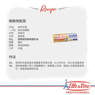 【德麥食品】法國 Elle&Vire愛樂薇 發酵無鹽奶油 /500g