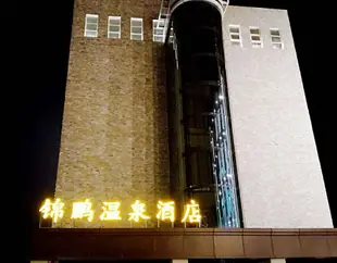 登封錦鵬温泉酒店Jinpeng Hot Spring Hotel