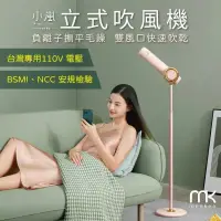 在飛比找蝦皮購物優惠-【免運費】meekee 小嵐 立式 負離子 雙出風口 無線遙