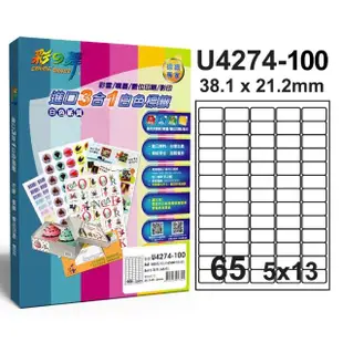 【彩之舞】進口3合1白色標籤 200張/組 A4-65格圓角-5x13/U4274-100(貼紙、標籤紙、A4)