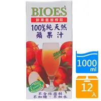 在飛比找樂天市場購物網優惠-囍瑞BIOES100%純天然蘋果汁1000mlx12入/箱【