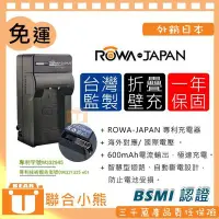 在飛比找Yahoo奇摩拍賣-7-11運費0元優惠優惠-【聯合小熊】ROWA Sony 充電器 BX1 RX100 