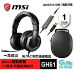 【領券折300 點數3000回饋】MSI 微星 IMMERSE GH61 電競耳機 附DAC 便攜盒 耳墊【現貨】【GAME休閒館】AS0253