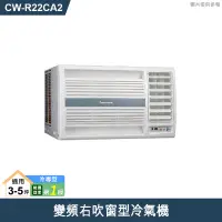 在飛比找有閑購物優惠-Panasonic國際【CW-R22CA2】變頻右吹窗型冷氣