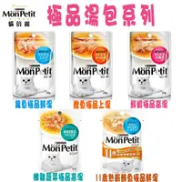 在飛比找PChome24h購物優惠-MonPetit 貓倍麗 極品鮮湯-5種口味-40g X 2