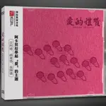 聽天下 阿卡貝拉 愛的禮贊 DSD CD 人聲演繹無伴奏HIFI發燒碟合唱