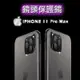 【A-GOOD】iPhone11 Pro Max金屬框全覆蓋鏡頭保護鏡(1入裝) (5.2折)
