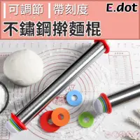 在飛比找momo購物網優惠-【E.dot】可調厚度不鏽鋼桿麵棍