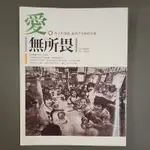 愛無所畏-孩子的書屋