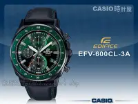 在飛比找Yahoo!奇摩拍賣優惠-CASIO 手錶專賣店 時計屋 EFV-600CL-3A E