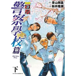 名偵探柯南 警察學校篇Wild Police Story（下）