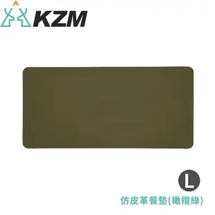 【KAZMI 韓國 KZM 仿皮革餐墊L《橄欖綠》】K21T3Z03/皮革墊/桌墊/餐桌墊/露營/戶外