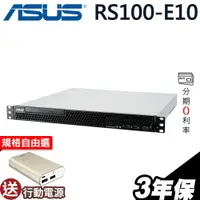 在飛比找蝦皮商城優惠-【輸優惠券 折2000！】ASUS RS100-E10 機架