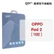 【GOR保護貼】OPPO Pad 2 9H平板鋼化玻璃保護貼 全透明單片裝 (8折)