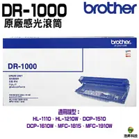 在飛比找Yahoo奇摩購物中心優惠-Brother DR-1000 原廠感光鼓 HL-1110 