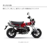 DAX125拉桿組 適用於 本田 DAX125改裝握把套 DAX ST125  臘腸狗小檔車煞車拉桿組