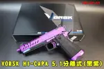 【翔準AOG】VORSK HI-CAPA 5.1 分離式瓦斯手槍 (黑紫) GBB瓦斯槍 VGP-02-57(BLACK/PURPLE) 鋁合金 競賽 戰鬥TM/WE相容