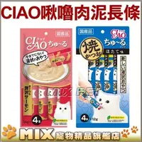 在飛比找蝦皮購物優惠-即期品 日本CIAO．SC-72美味貓啾嚕肉泥【單包12-1