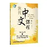 在飛比找遠傳friDay購物優惠-當代中文課程 作業本與漢字練習簿1-3（二版）[88折] T