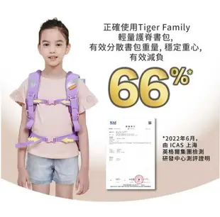 帝安諾 實體店面 Tiger Family PRO2 升級版 學院風 輕量 護脊書包 優雅獨角獸【APP下單享4%點數】