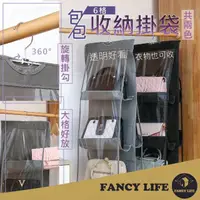 在飛比找momo購物網優惠-【FANCY LIFE】包包收納掛袋(包包雙面收納掛袋 懸掛